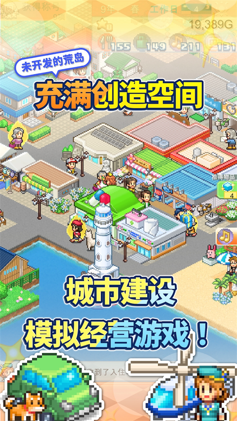 开罗创造都市岛物语汉化版