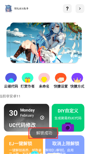 野樱画质助手最新版本