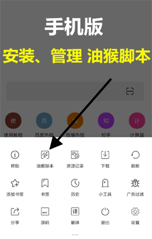 油猴浏览器手机版