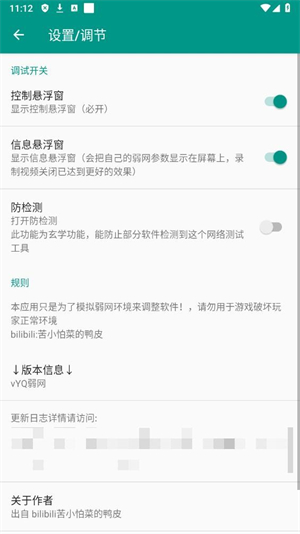 YQ弱网