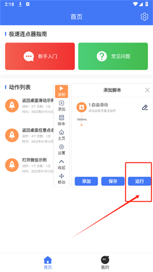 极速连点器