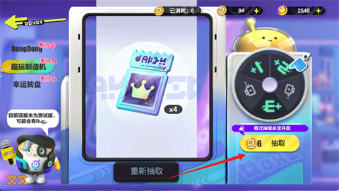 蛋仔派对抽奖模拟器手游