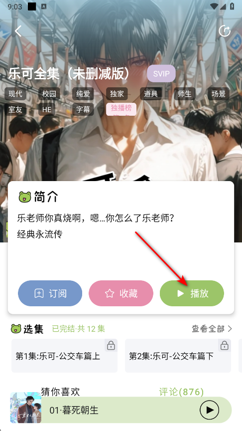 蛙趣FM正版