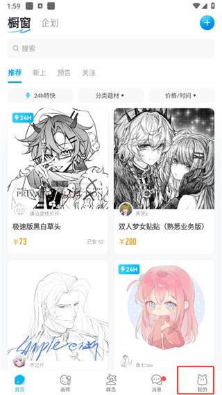 米画师接单