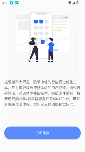 极瞳帧率大师