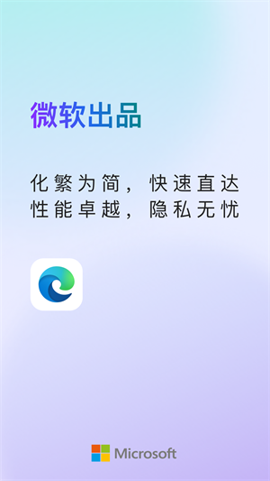 Edge浏览器安卓版