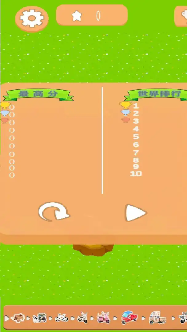 合成三蹦子