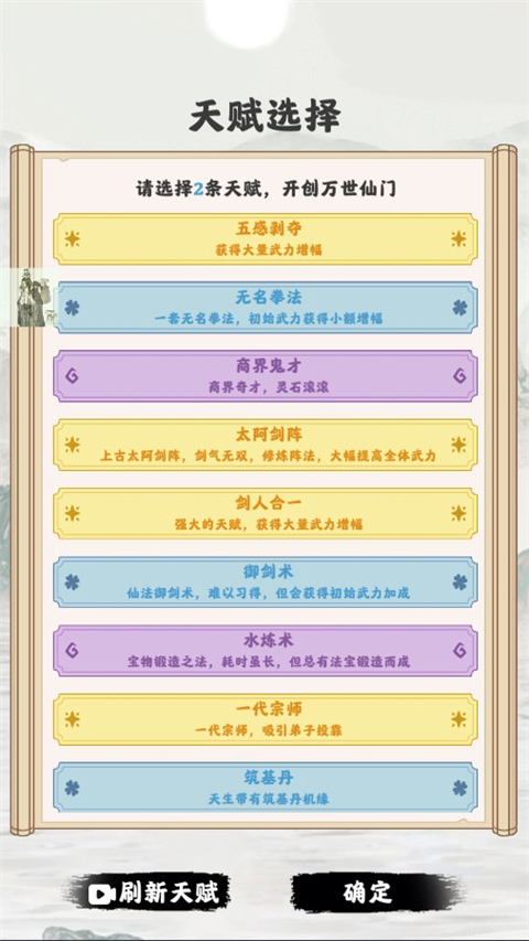 修仙掌门模拟器手机版