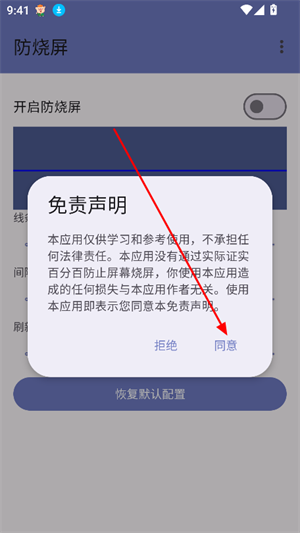 防烧屏工具箱