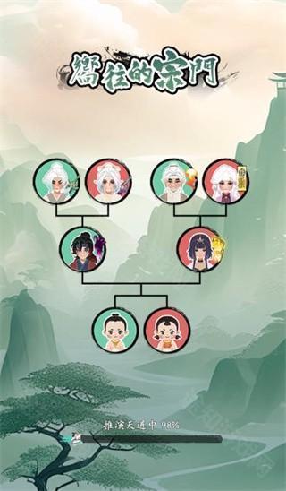 向往的宗门游戏下载
