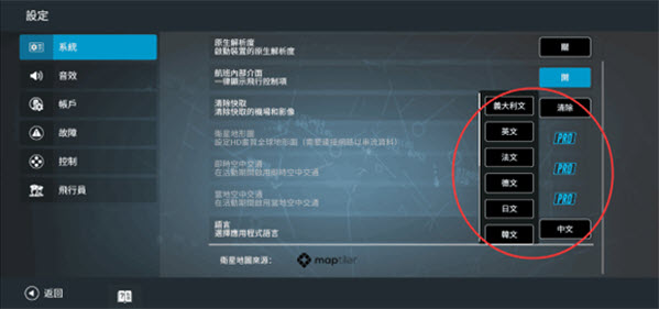 真实飞行模拟器最新版