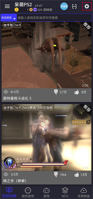 ps2模拟器安卓版