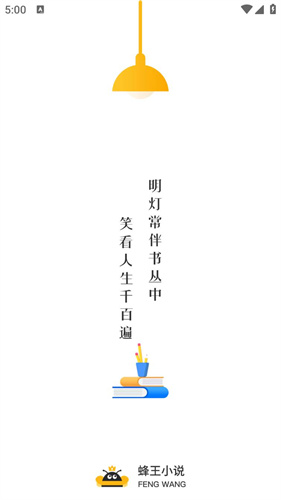 蜂王小说