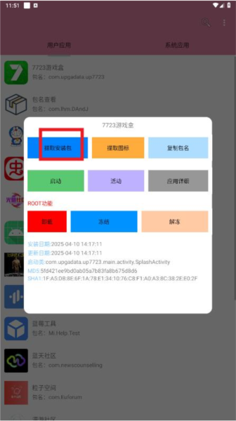 应用包名查看器