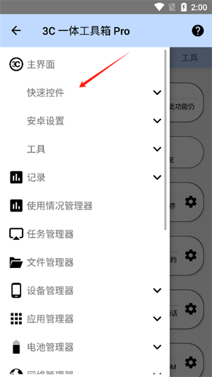 3C一体工具箱