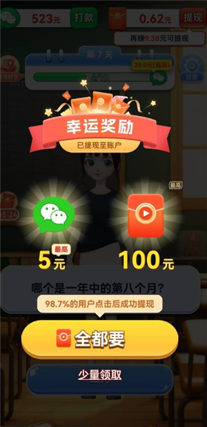 答题喜洋洋