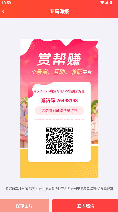 赏帮赚最新版本