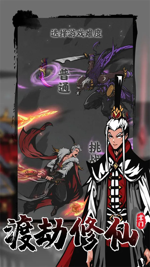 修仙掌门模拟器手机版