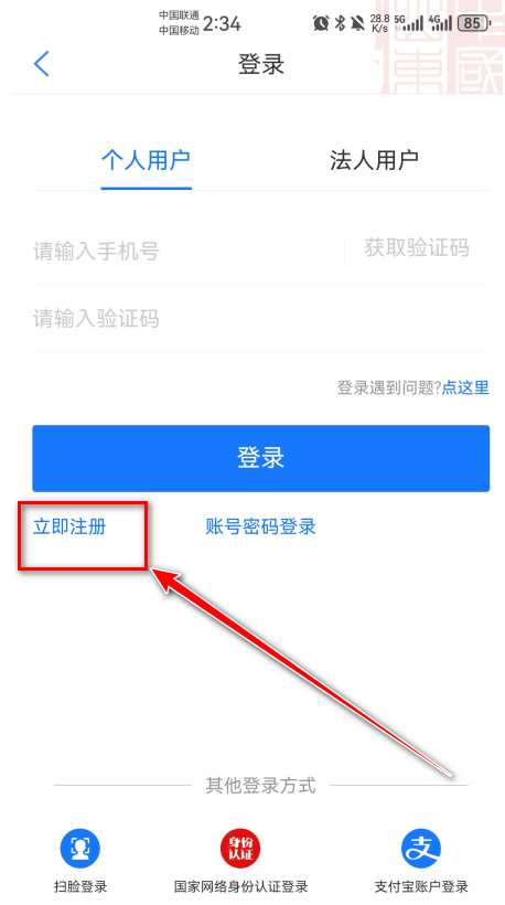 爱山东app养老保险认证