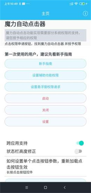 魔力自动点击器6.0