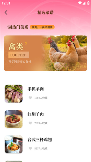 天天菜谱大全