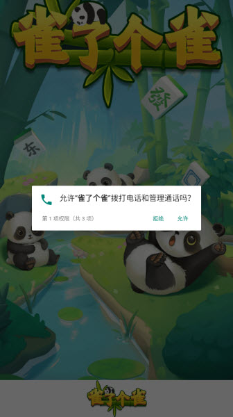 雀了个雀