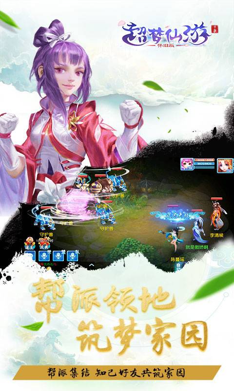 超梦仙游手游
