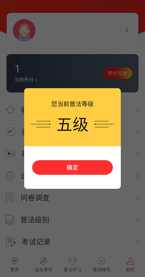 精准普法