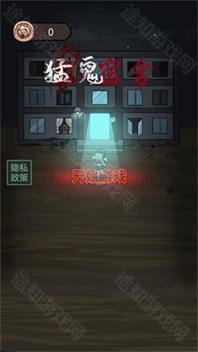 猛鬼宿舍魔改版