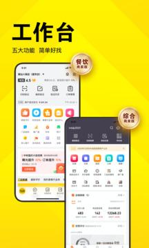 美团开店宝安装包