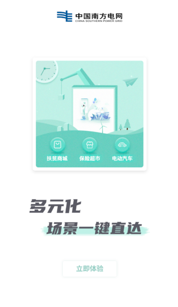 南网在线