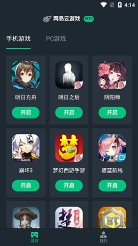 网易云游戏免费版