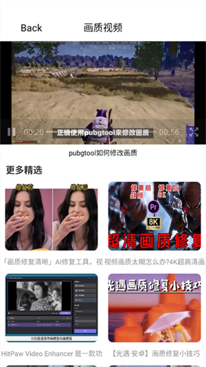 画质修改器大师