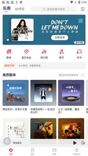 咪咕音乐