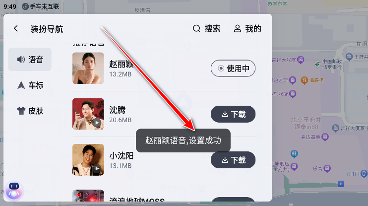 百度地图车机版官方版