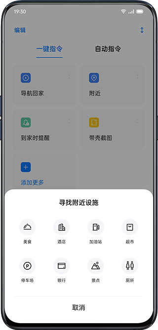 小布指令手机版