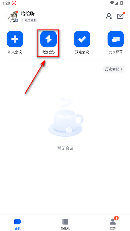 腾讯会议最新版本