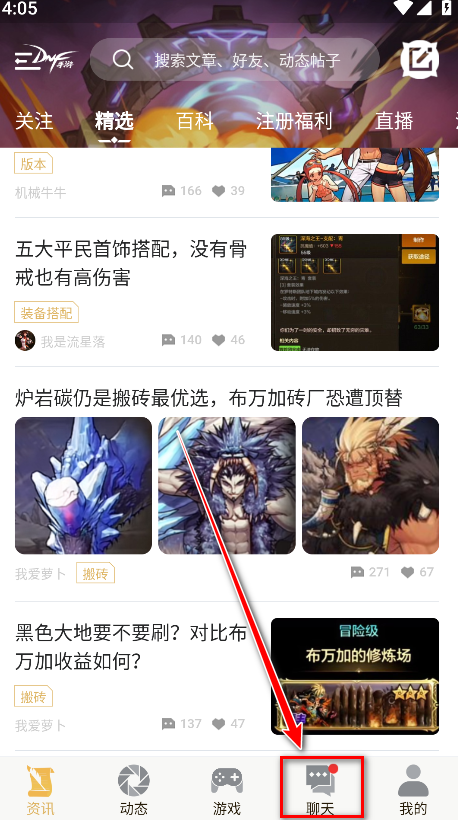 dnf助手安卓版