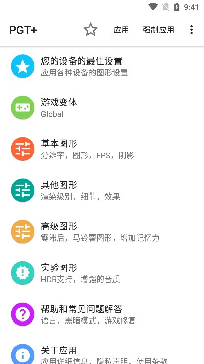 Pgt画质修改器