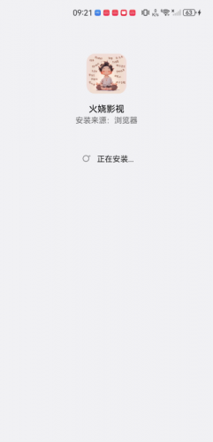 火娆影视