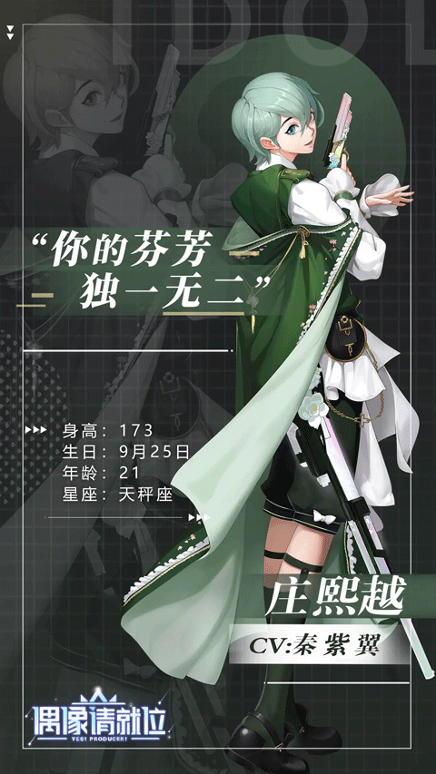 偶像请就位