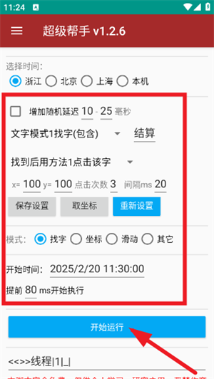 连续点击器
