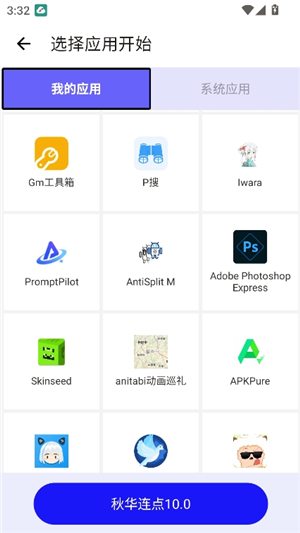 秋华10.0无字板
