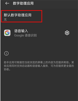 谷歌语音助手