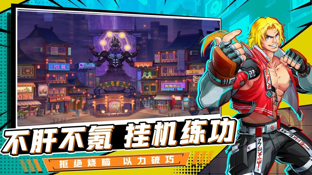 格斗天下手游