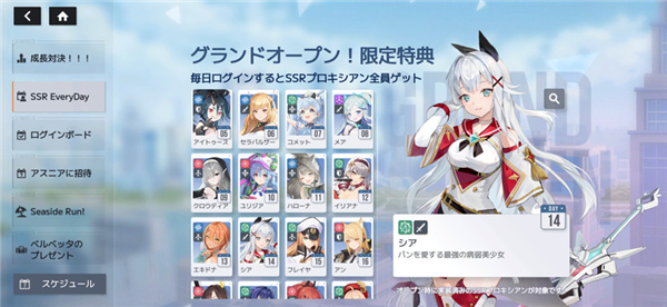 星链计划未来少女日服