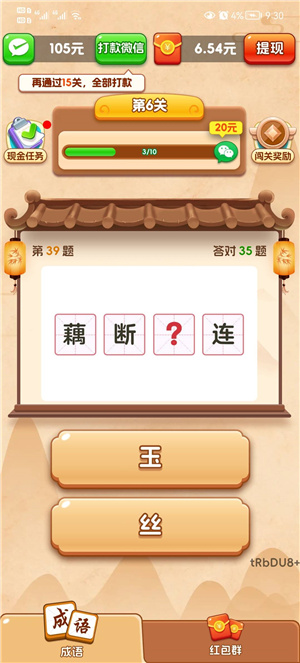 成语小天王