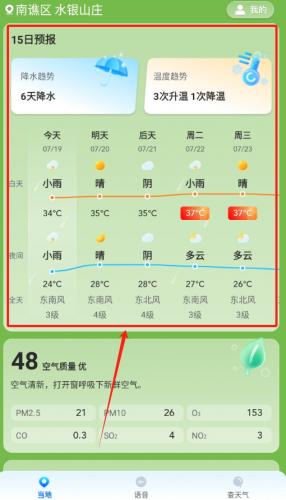 长乐天气预报