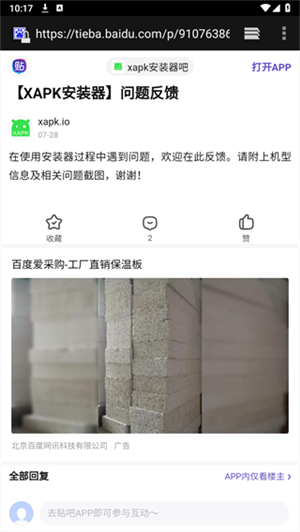 xapk安装器