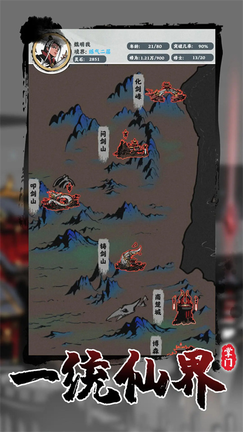 修仙掌门模拟器手机版